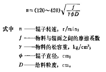 輥子轉(zhuǎn)速